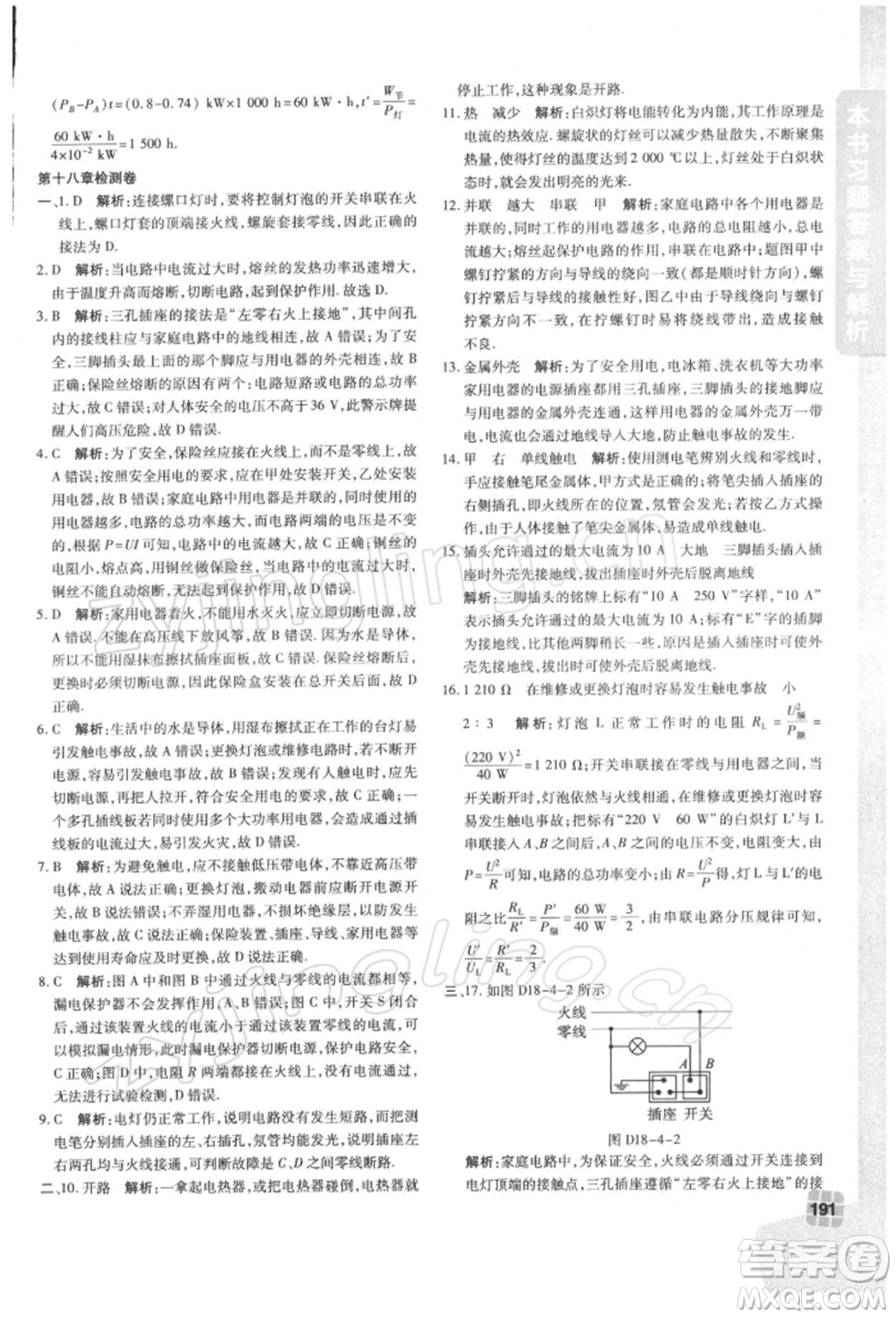 北京教育出版社2022倍速學(xué)習(xí)法九年級(jí)下冊(cè)物理滬粵版參考答案