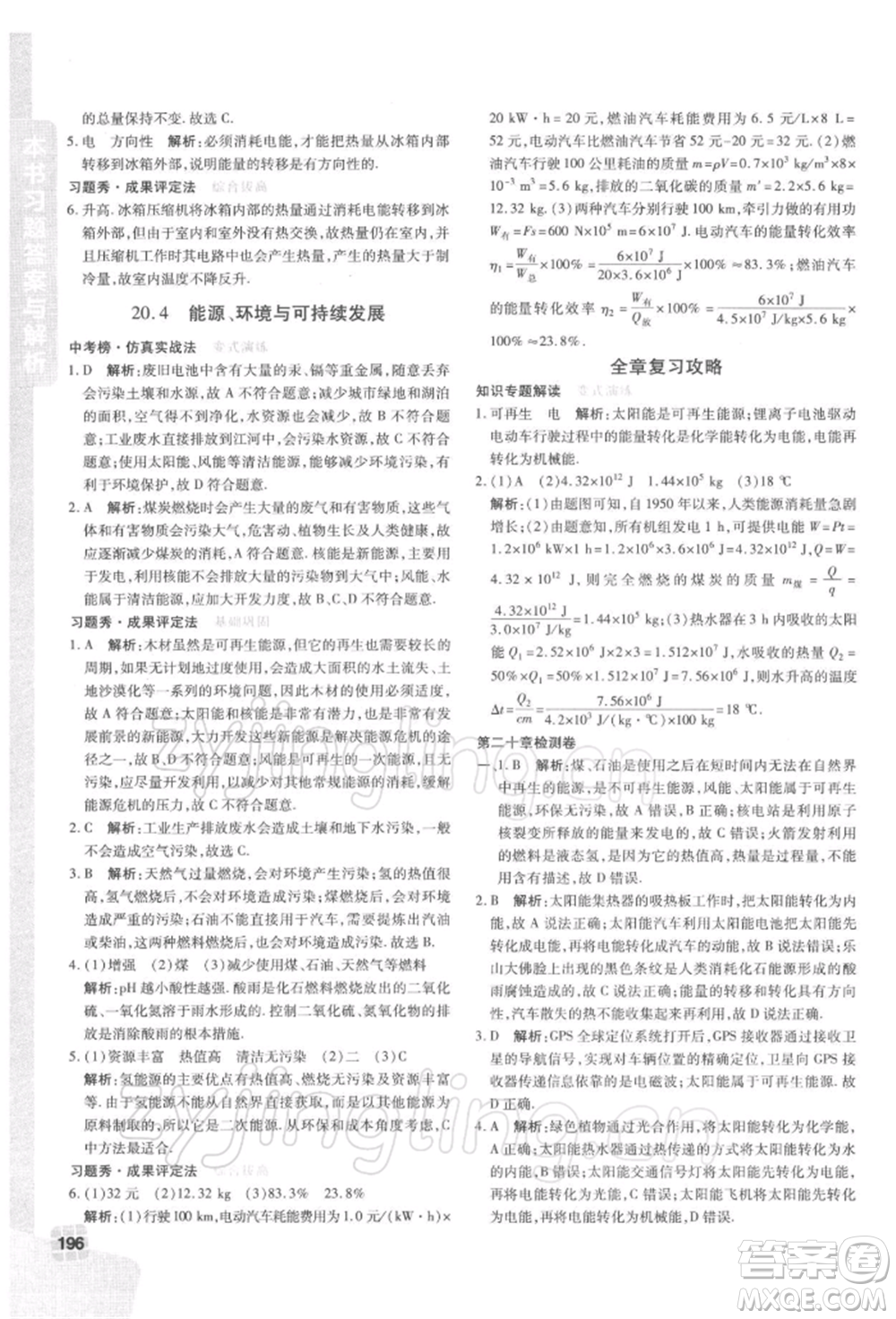 北京教育出版社2022倍速學(xué)習(xí)法九年級(jí)下冊(cè)物理滬粵版參考答案