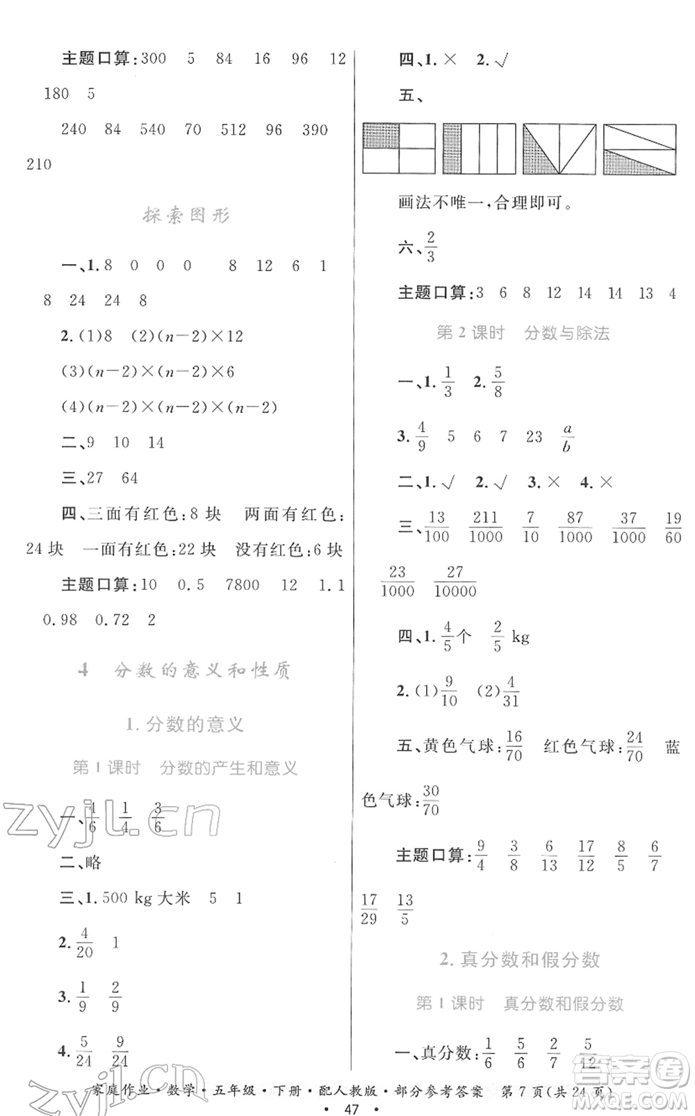 貴州人民出版社2022家庭作業(yè)五年級數(shù)學下冊人教版答案