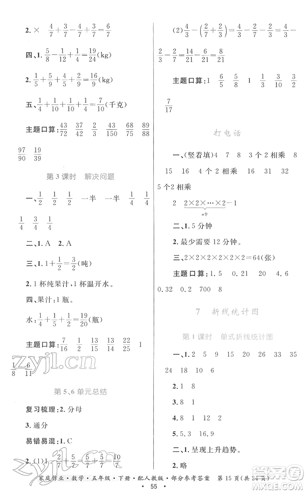 貴州人民出版社2022家庭作業(yè)五年級數(shù)學下冊人教版答案