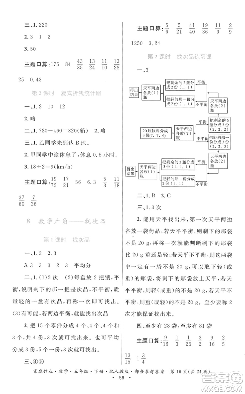 貴州人民出版社2022家庭作業(yè)五年級數(shù)學下冊人教版答案