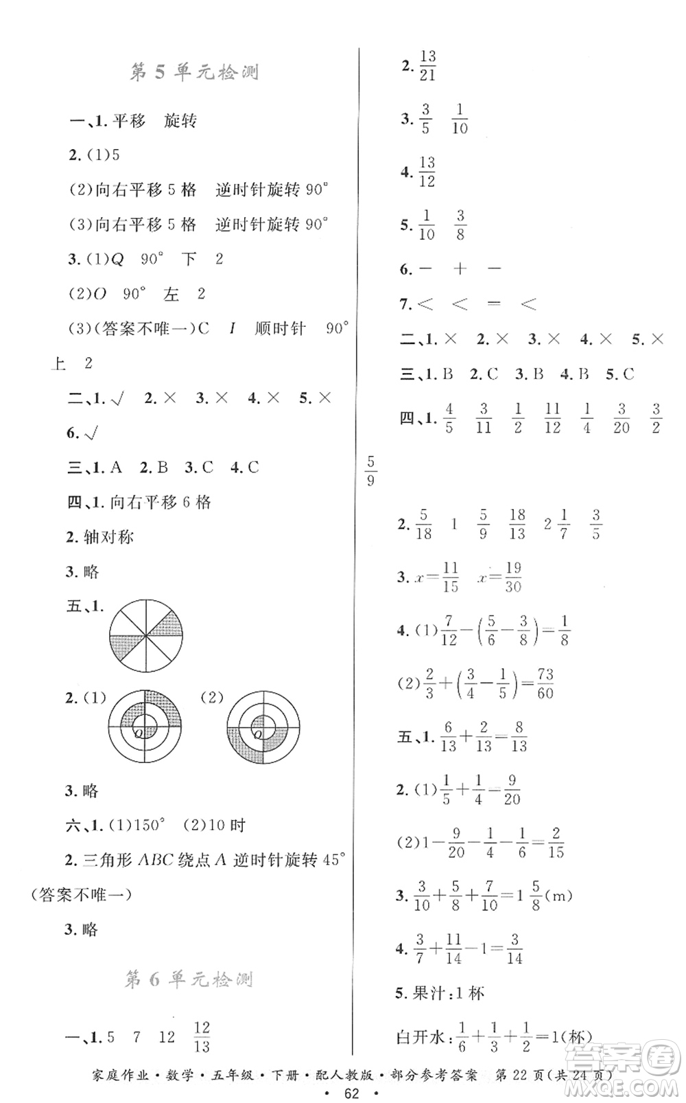 貴州人民出版社2022家庭作業(yè)五年級數(shù)學下冊人教版答案