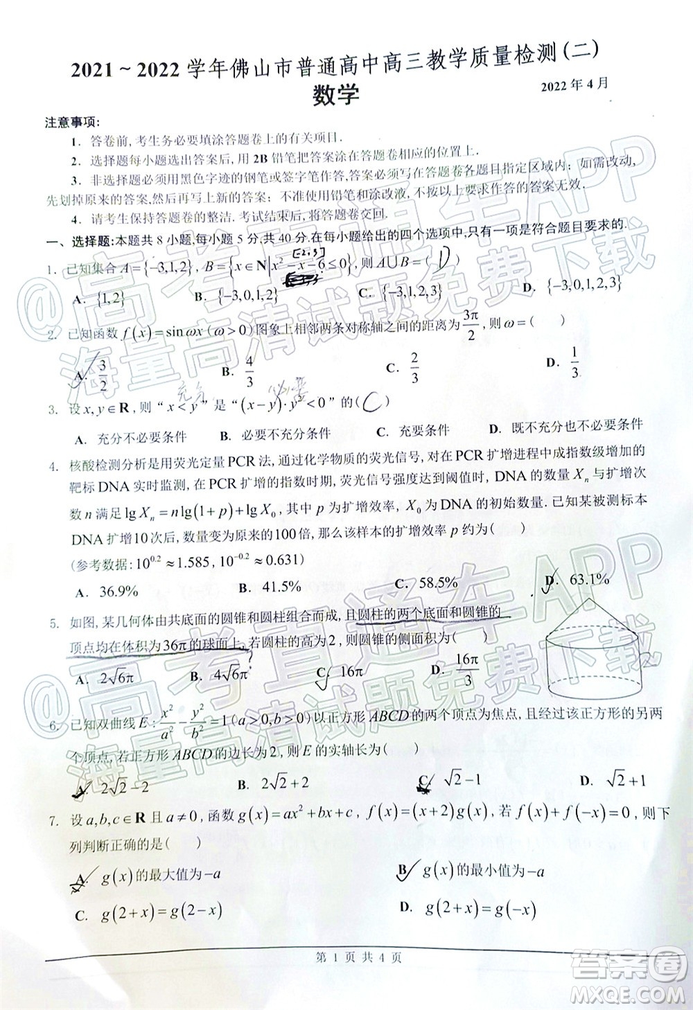 2021-2022學年佛山市普通高中高三教學質量檢測二數學試題及答案