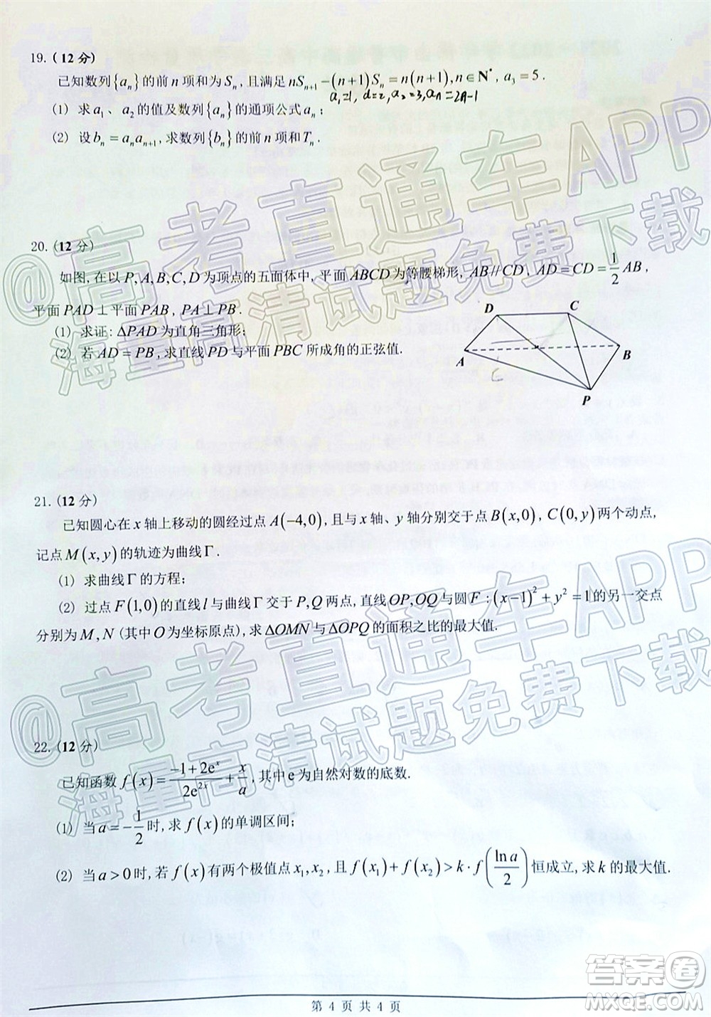 2021-2022學年佛山市普通高中高三教學質量檢測二數學試題及答案