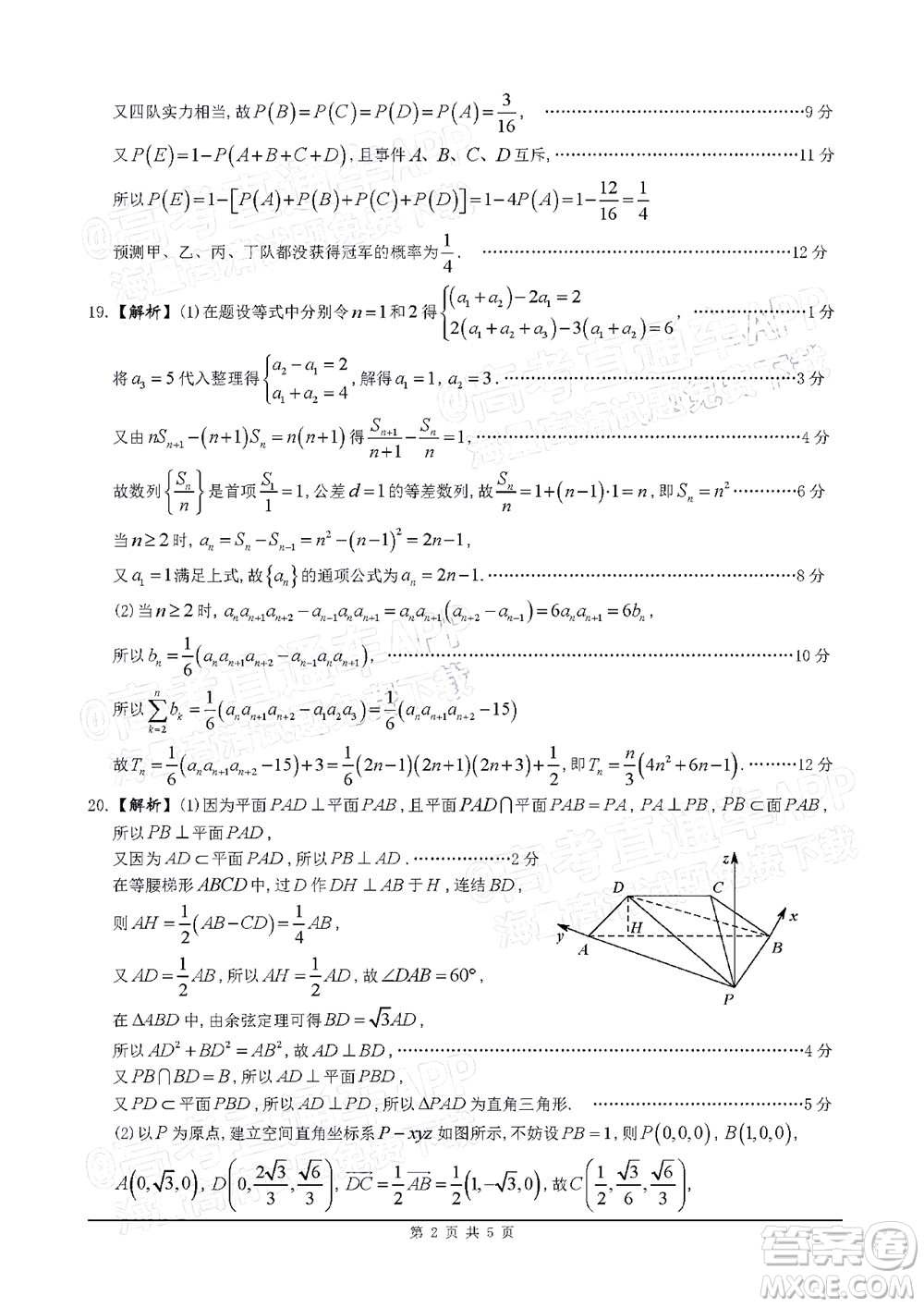 2021-2022學年佛山市普通高中高三教學質量檢測二數學試題及答案