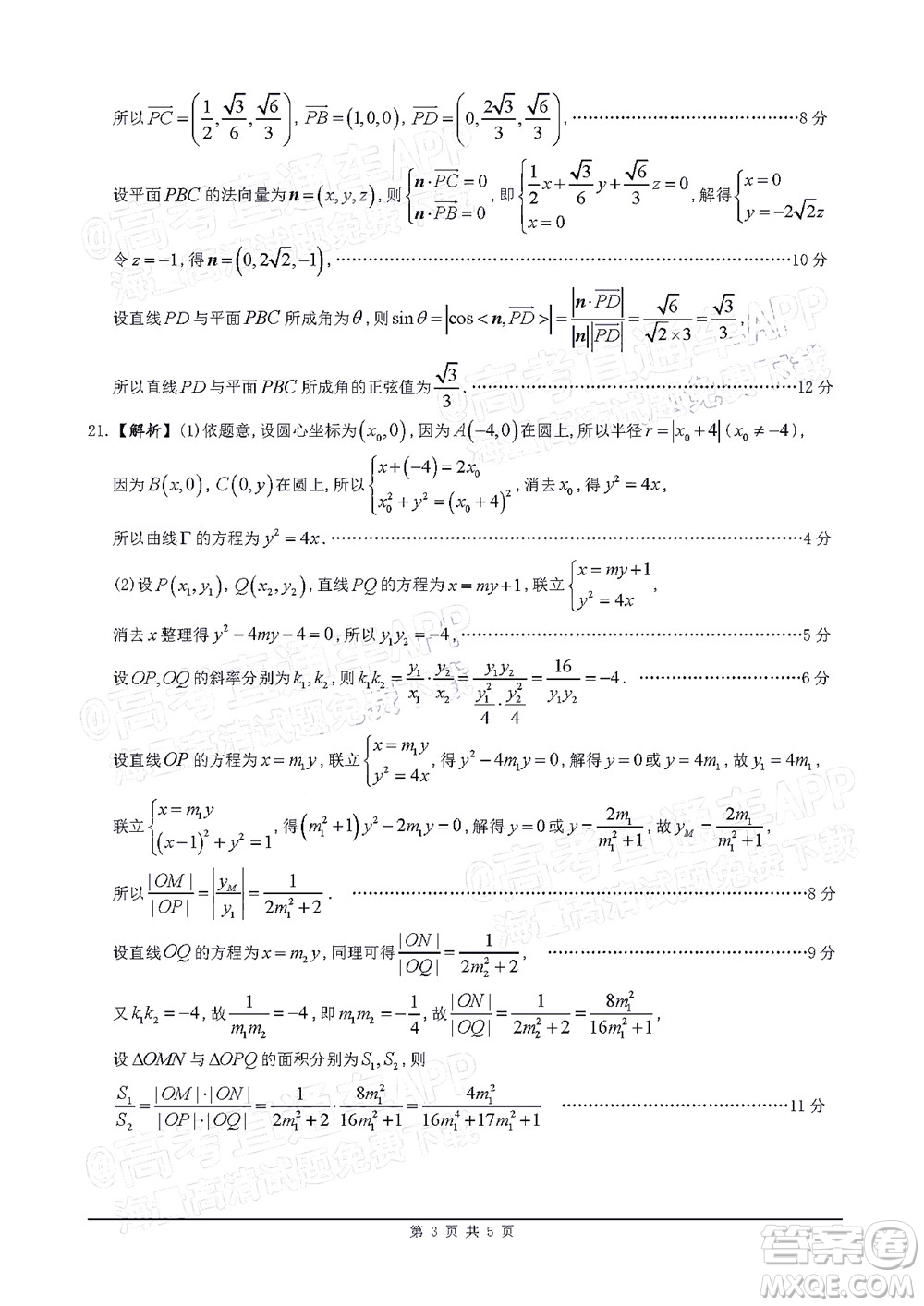 2021-2022學年佛山市普通高中高三教學質量檢測二數學試題及答案