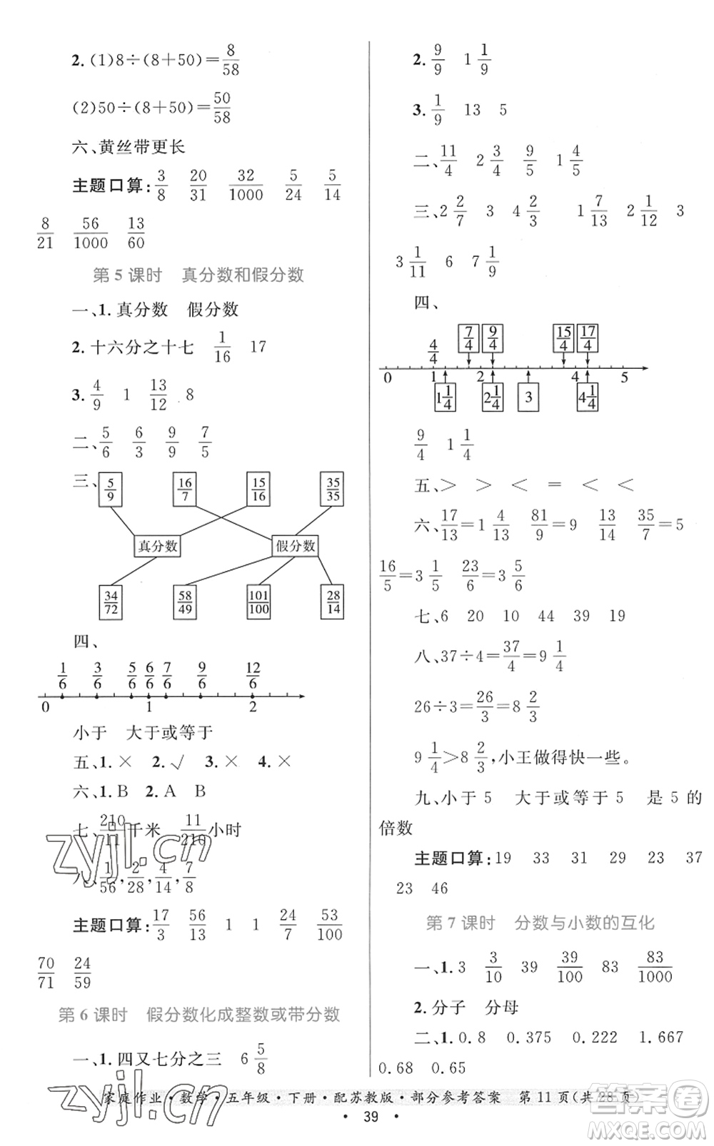 貴州人民出版社2022家庭作業(yè)五年級數(shù)學(xué)下冊蘇教版答案