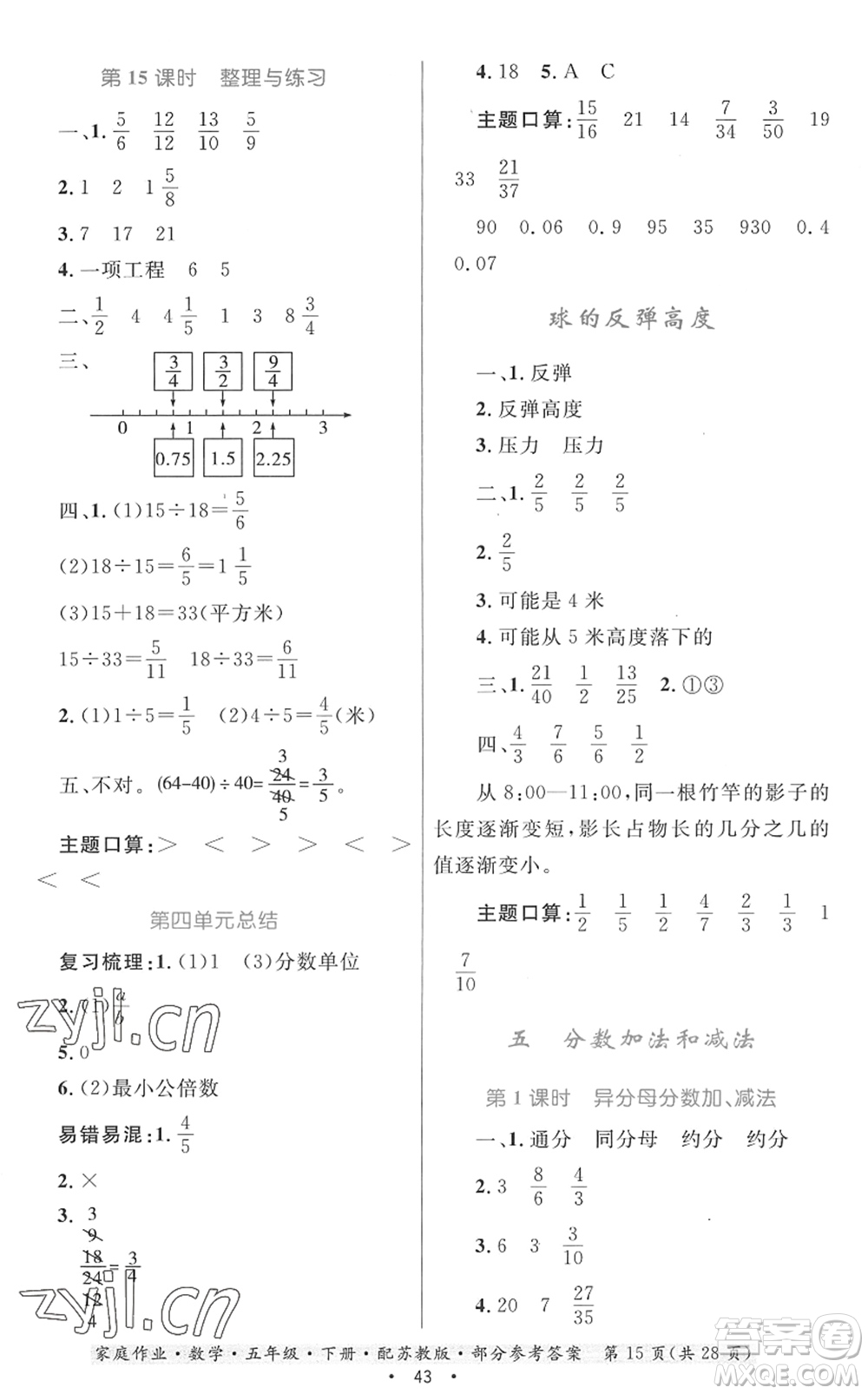 貴州人民出版社2022家庭作業(yè)五年級數(shù)學(xué)下冊蘇教版答案