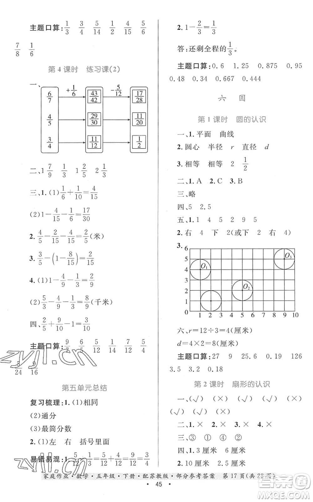 貴州人民出版社2022家庭作業(yè)五年級數(shù)學(xué)下冊蘇教版答案