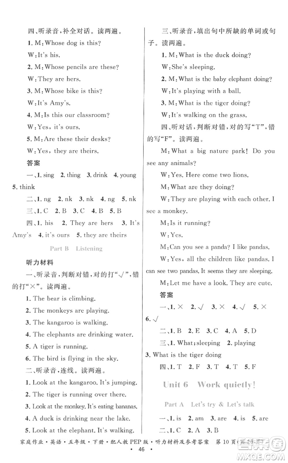 貴州人民出版社2022家庭作業(yè)五年級英語下冊人教PEP版答案