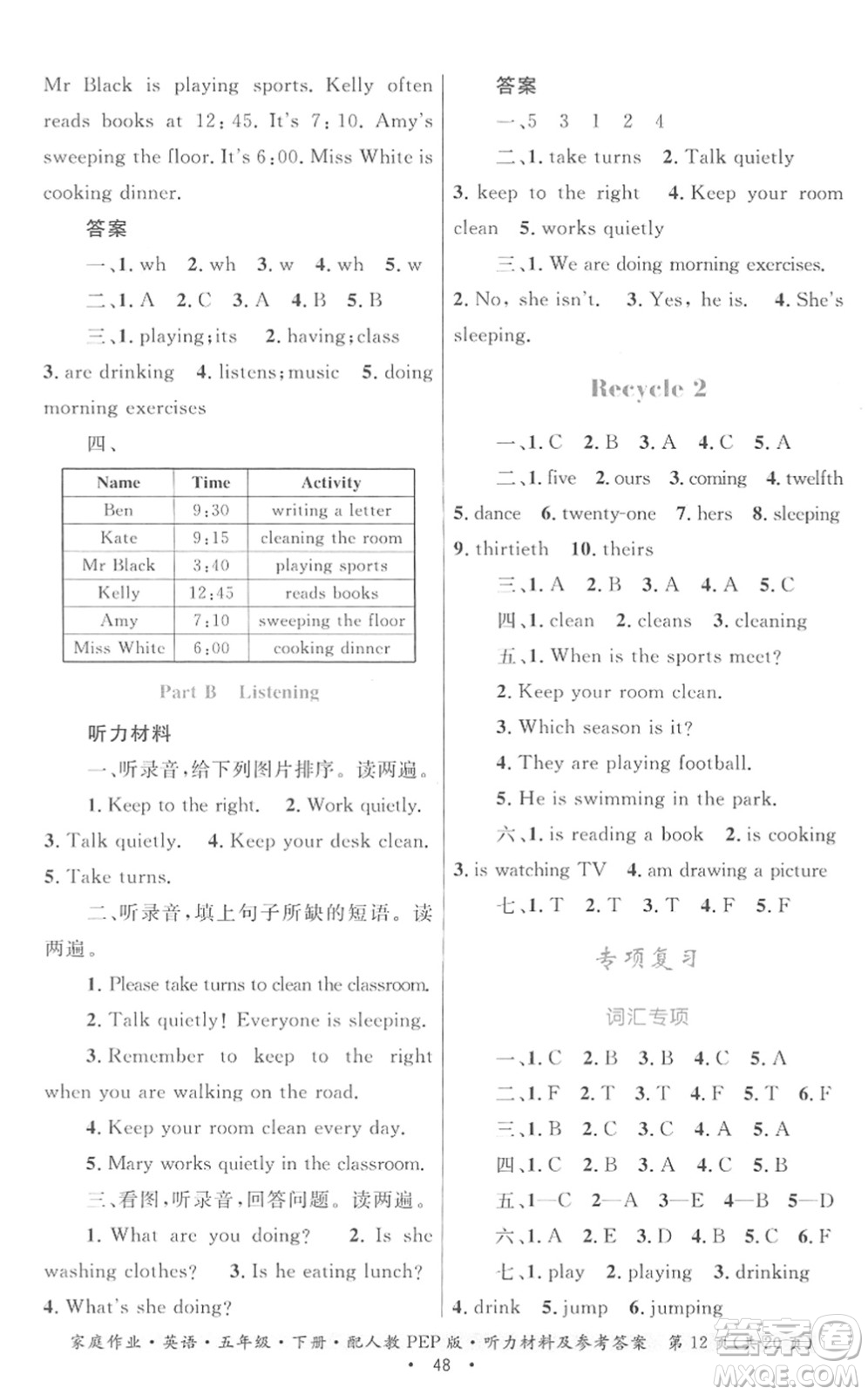 貴州人民出版社2022家庭作業(yè)五年級英語下冊人教PEP版答案