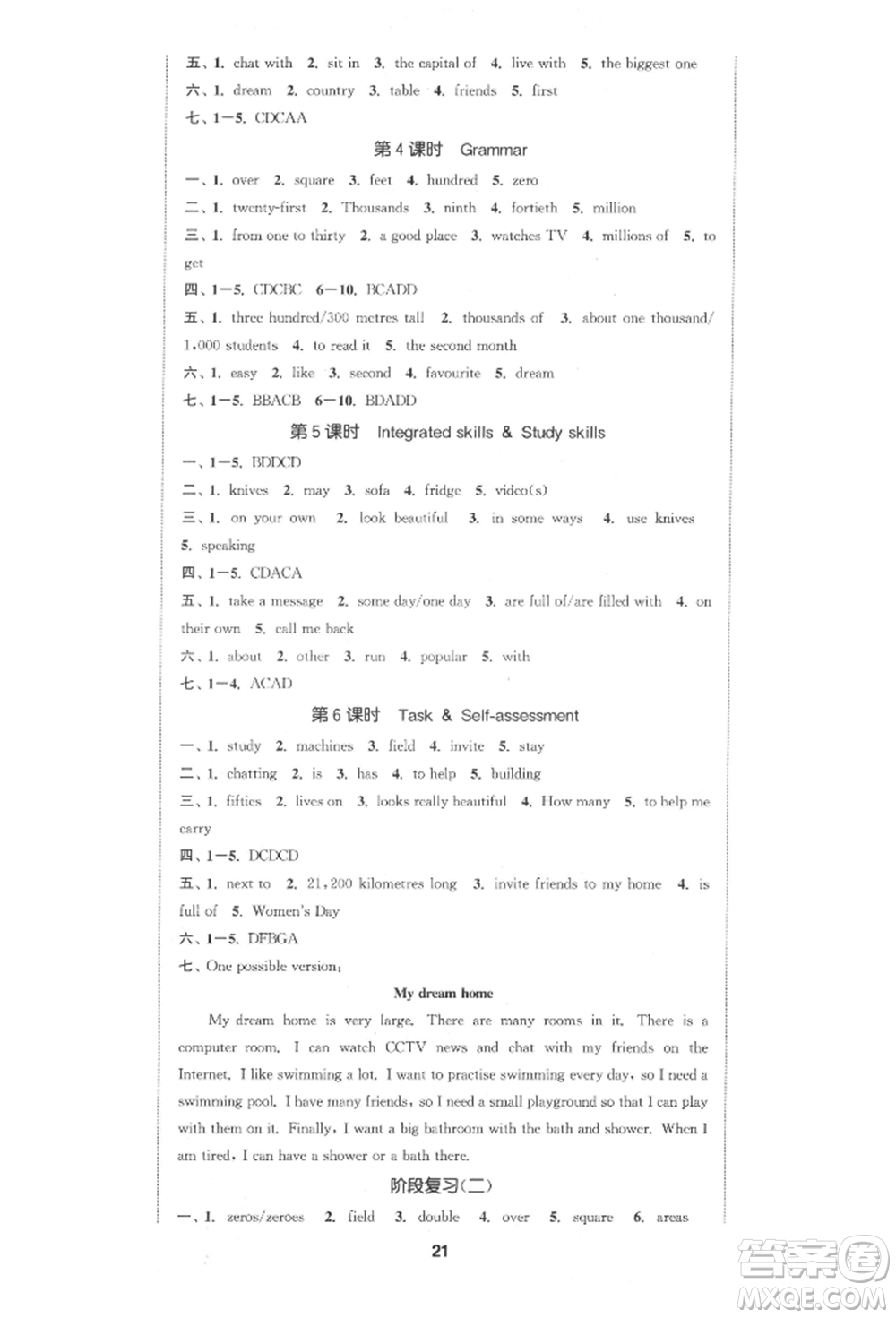 蘇州大學(xué)出版社2022金鑰匙1+1課時(shí)作業(yè)目標(biāo)檢測(cè)七年級(jí)下冊(cè)英語(yǔ)江蘇版連云港專版參考答案