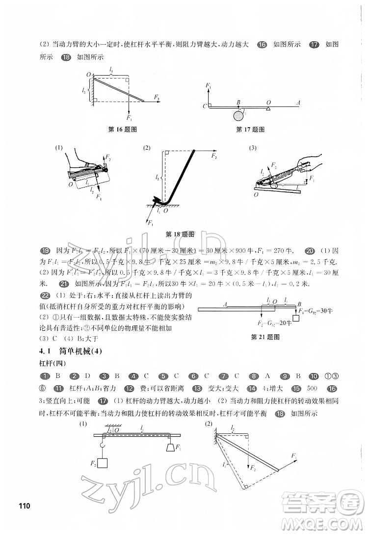 華東師范大學出版社2022一課一練八年級物理第二學期華東師大版答案