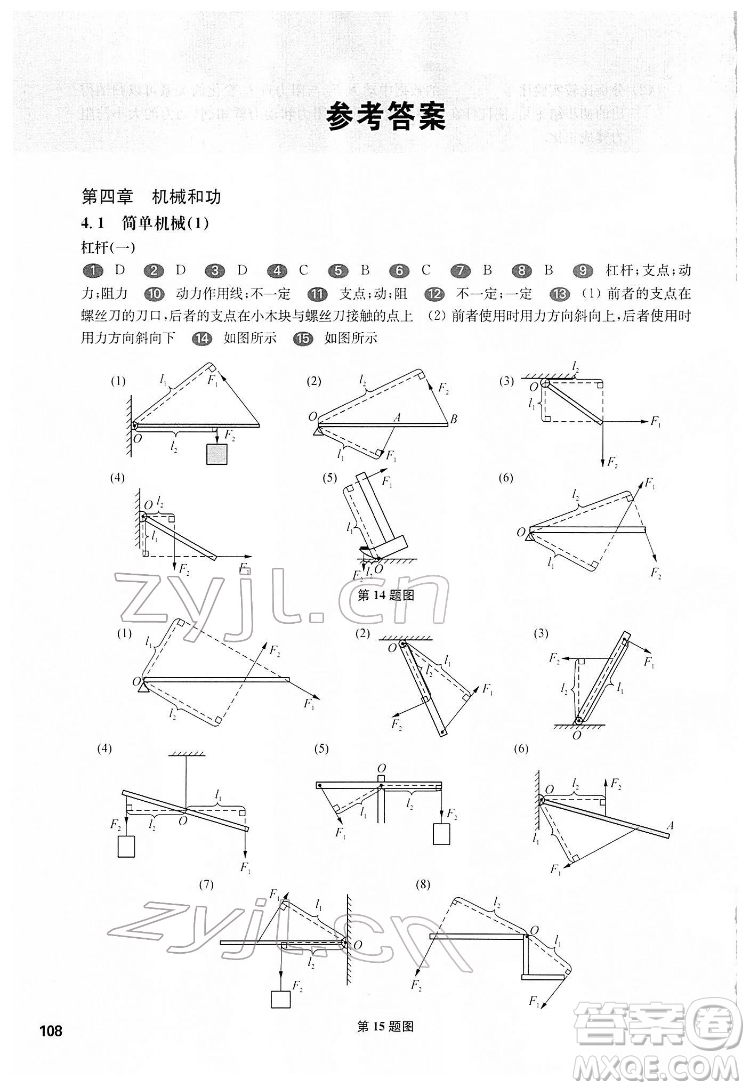 華東師范大學出版社2022一課一練八年級物理第二學期華東師大版答案