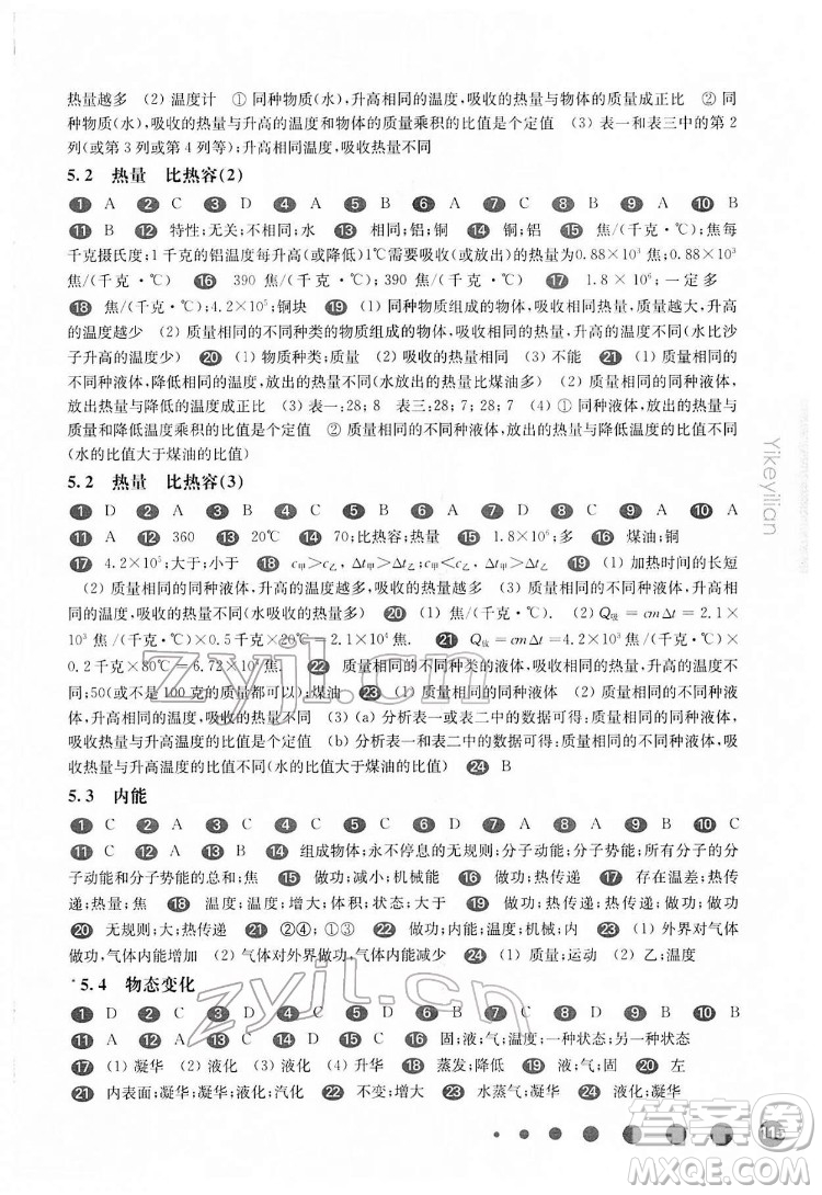 華東師范大學出版社2022一課一練八年級物理第二學期華東師大版答案