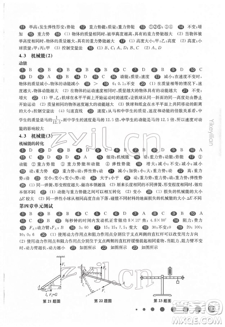 華東師范大學出版社2022一課一練八年級物理第二學期華東師大版答案