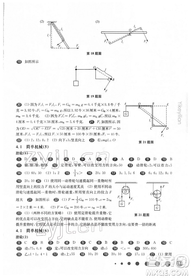 華東師范大學出版社2022一課一練八年級物理第二學期華東師大版答案