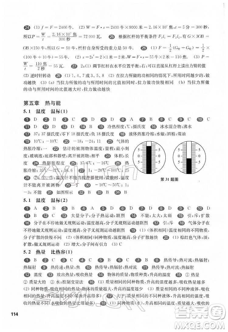 華東師范大學出版社2022一課一練八年級物理第二學期華東師大版答案