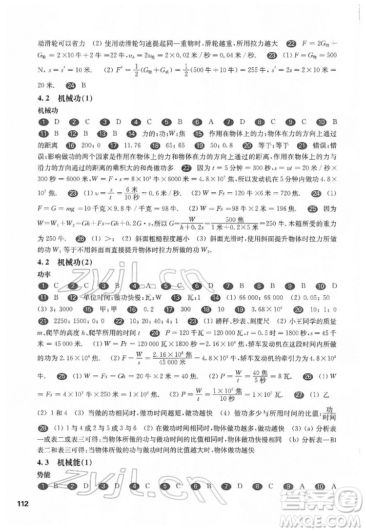 華東師范大學出版社2022一課一練八年級物理第二學期華東師大版答案