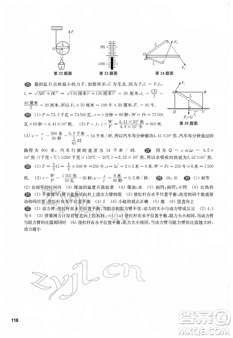 華東師范大學出版社2022一課一練八年級物理第二學期華東師大版答案