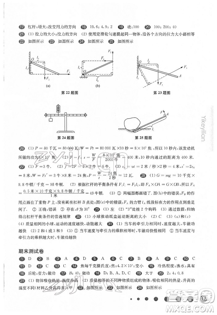 華東師范大學出版社2022一課一練八年級物理第二學期華東師大版答案