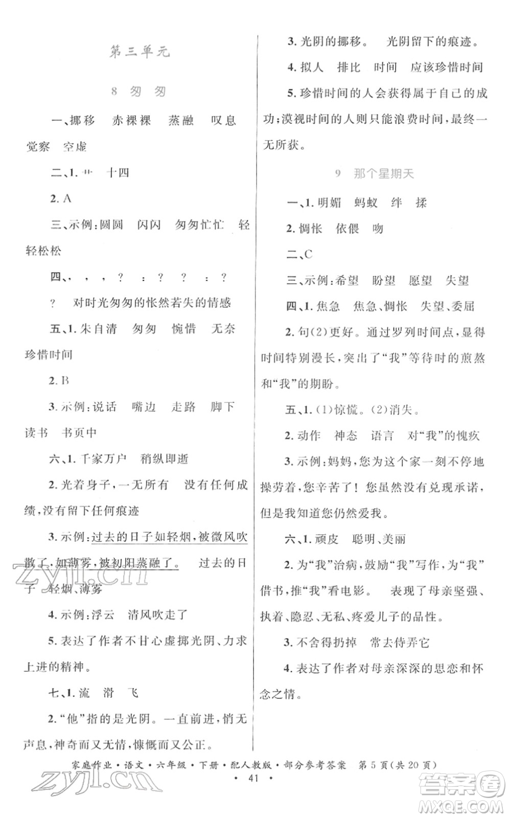 貴州民族出版社2022家庭作業(yè)六年級語文下冊人教版答案