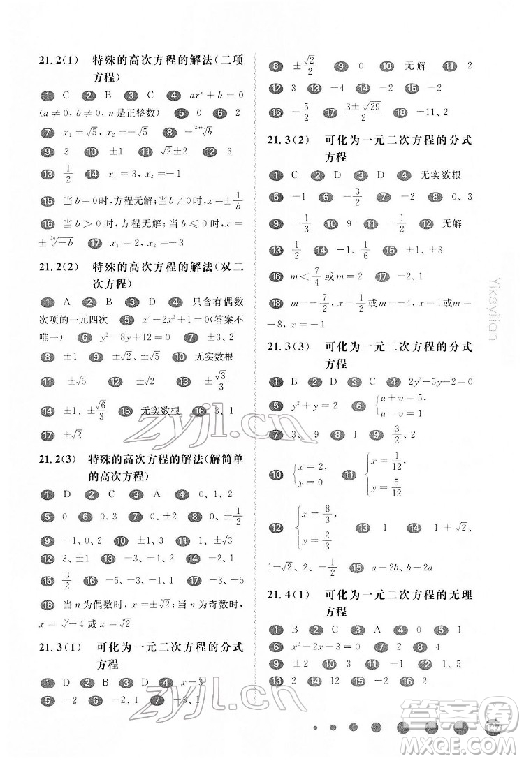 華東師范大學(xué)出版社2022一課一練八年級(jí)數(shù)學(xué)第二學(xué)期華東師大版答案