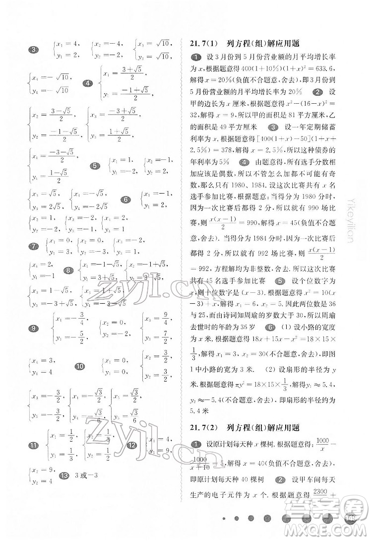 華東師范大學(xué)出版社2022一課一練八年級(jí)數(shù)學(xué)第二學(xué)期華東師大版答案