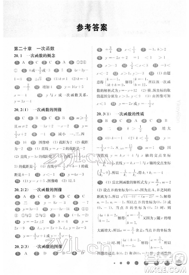 華東師范大學(xué)出版社2022一課一練八年級(jí)數(shù)學(xué)第二學(xué)期華東師大版答案