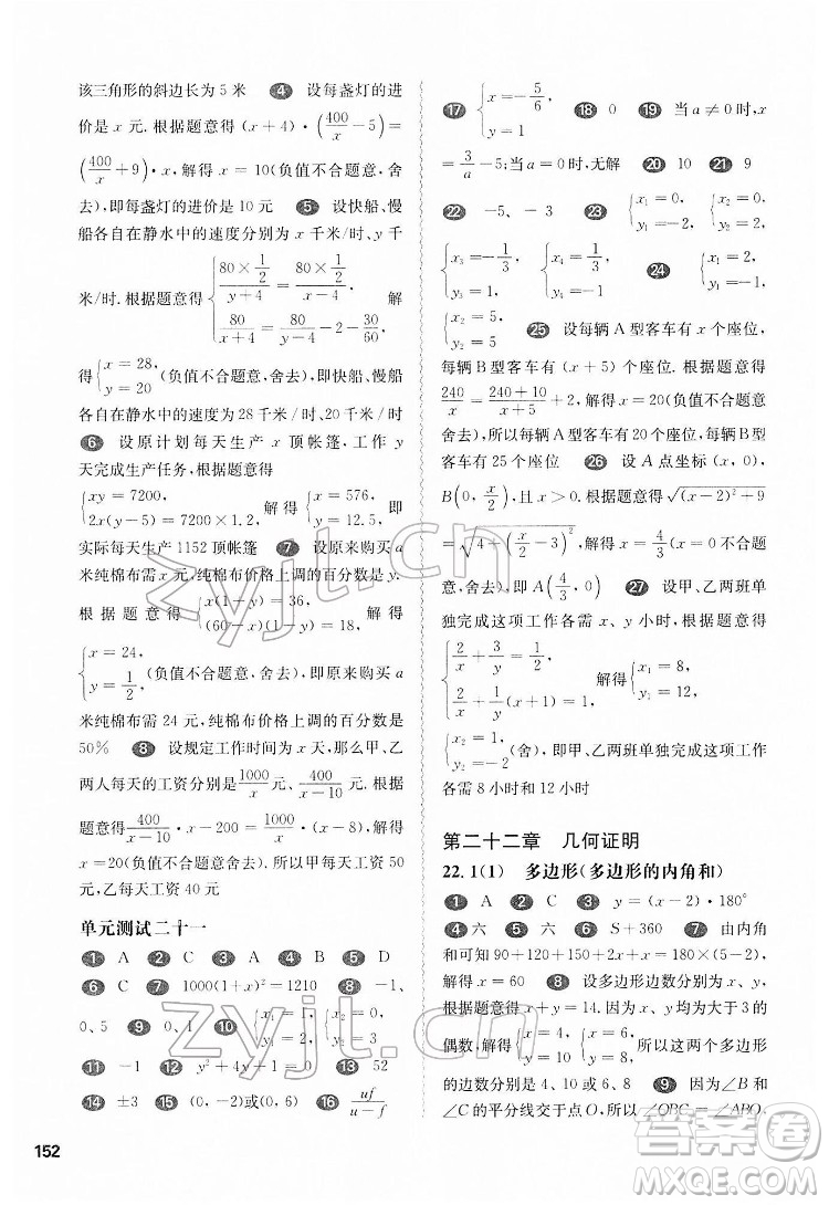 華東師范大學(xué)出版社2022一課一練八年級(jí)數(shù)學(xué)第二學(xué)期華東師大版答案