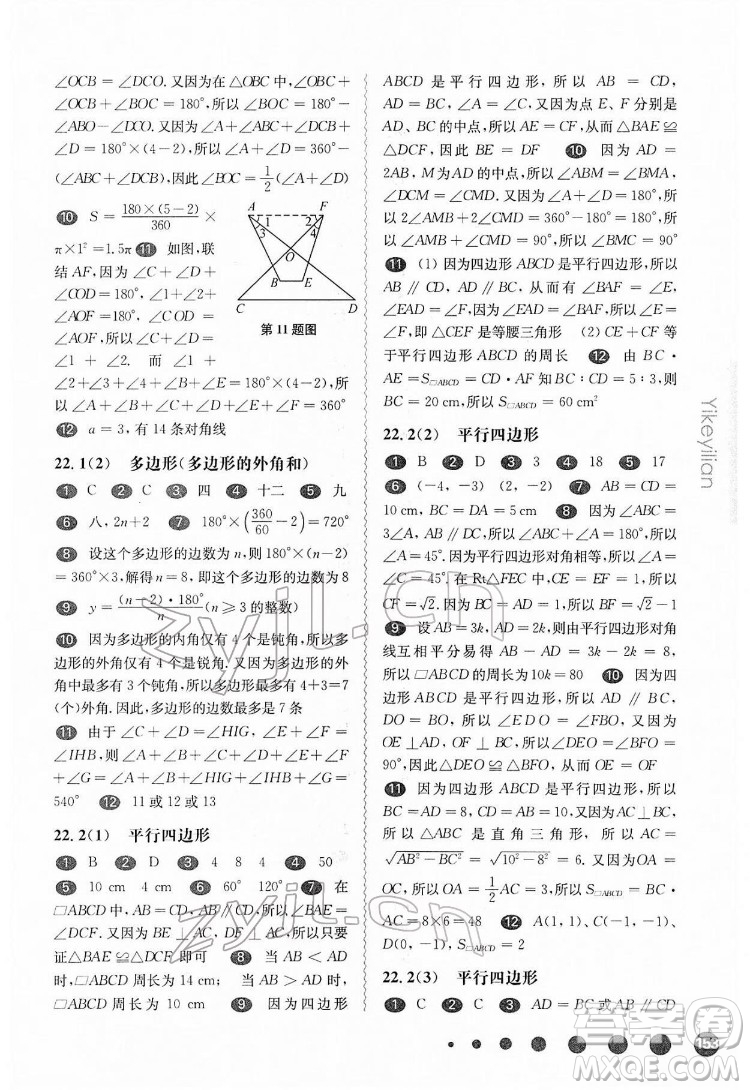 華東師范大學(xué)出版社2022一課一練八年級(jí)數(shù)學(xué)第二學(xué)期華東師大版答案