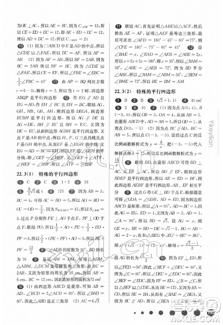 華東師范大學(xué)出版社2022一課一練八年級(jí)數(shù)學(xué)第二學(xué)期華東師大版答案