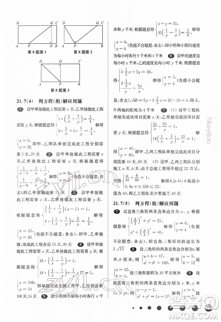 華東師范大學(xué)出版社2022一課一練八年級(jí)數(shù)學(xué)第二學(xué)期華東師大版答案