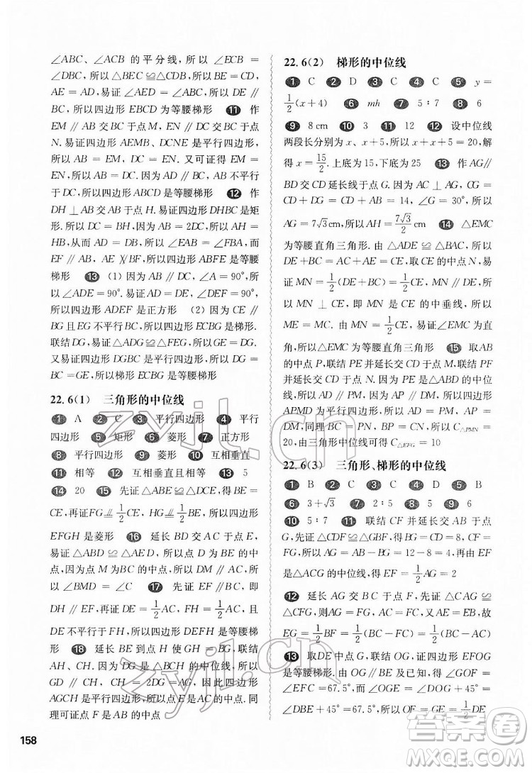 華東師范大學(xué)出版社2022一課一練八年級(jí)數(shù)學(xué)第二學(xué)期華東師大版答案