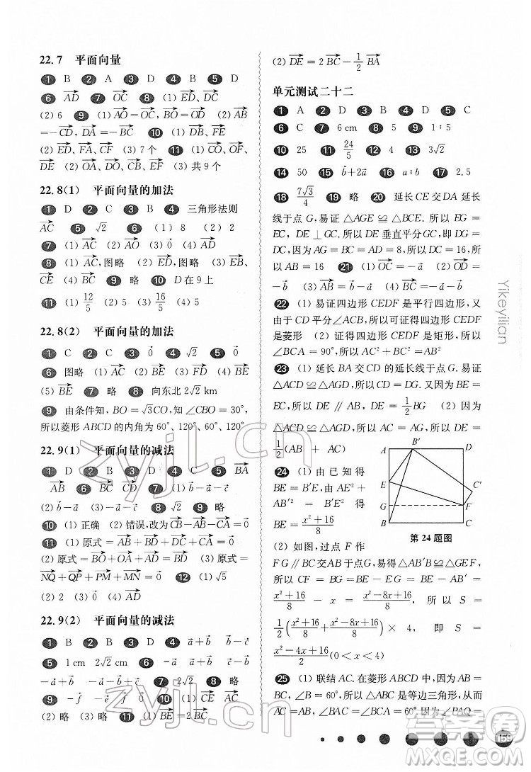 華東師范大學(xué)出版社2022一課一練八年級(jí)數(shù)學(xué)第二學(xué)期華東師大版答案