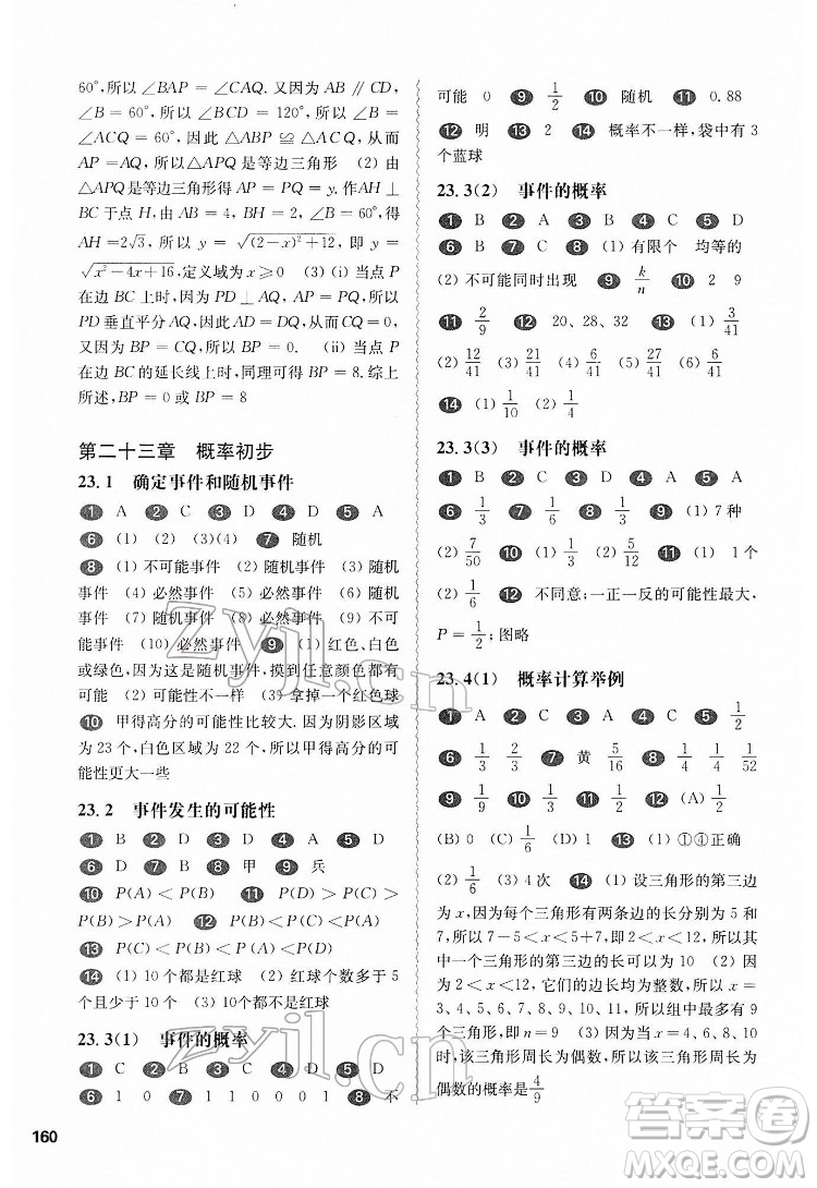 華東師范大學(xué)出版社2022一課一練八年級(jí)數(shù)學(xué)第二學(xué)期華東師大版答案