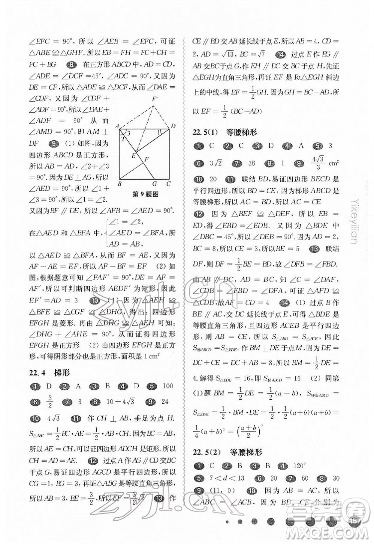 華東師范大學(xué)出版社2022一課一練八年級(jí)數(shù)學(xué)第二學(xué)期華東師大版答案