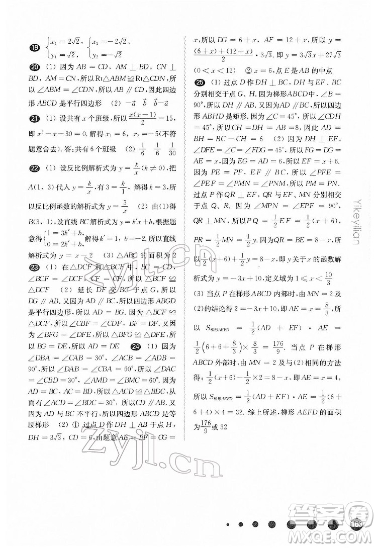 華東師范大學(xué)出版社2022一課一練八年級(jí)數(shù)學(xué)第二學(xué)期華東師大版答案