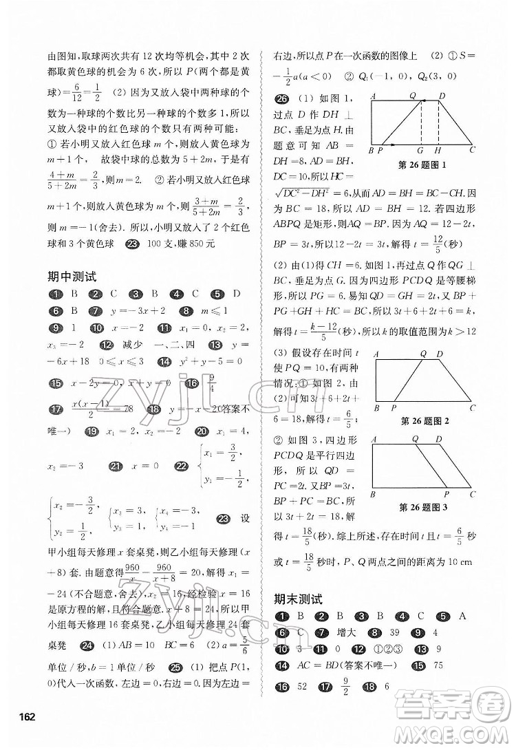 華東師范大學(xué)出版社2022一課一練八年級(jí)數(shù)學(xué)第二學(xué)期華東師大版答案