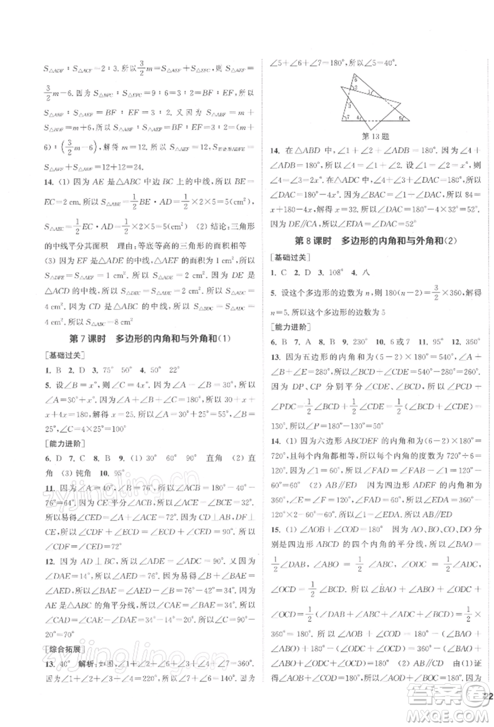 蘇州大學出版社2022金鑰匙1+1課時作業(yè)目標檢測七年級下冊數(shù)學江蘇版鹽城專版參考答案