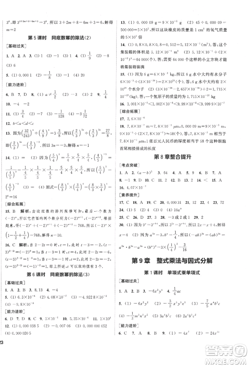 蘇州大學出版社2022金鑰匙1+1課時作業(yè)目標檢測七年級下冊數(shù)學江蘇版鹽城專版參考答案