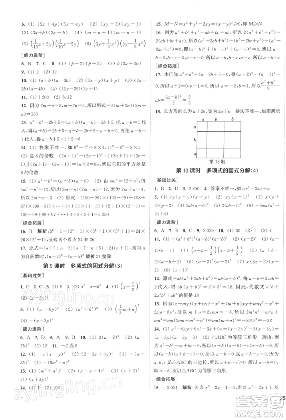 蘇州大學出版社2022金鑰匙1+1課時作業(yè)目標檢測七年級下冊數(shù)學江蘇版鹽城專版參考答案