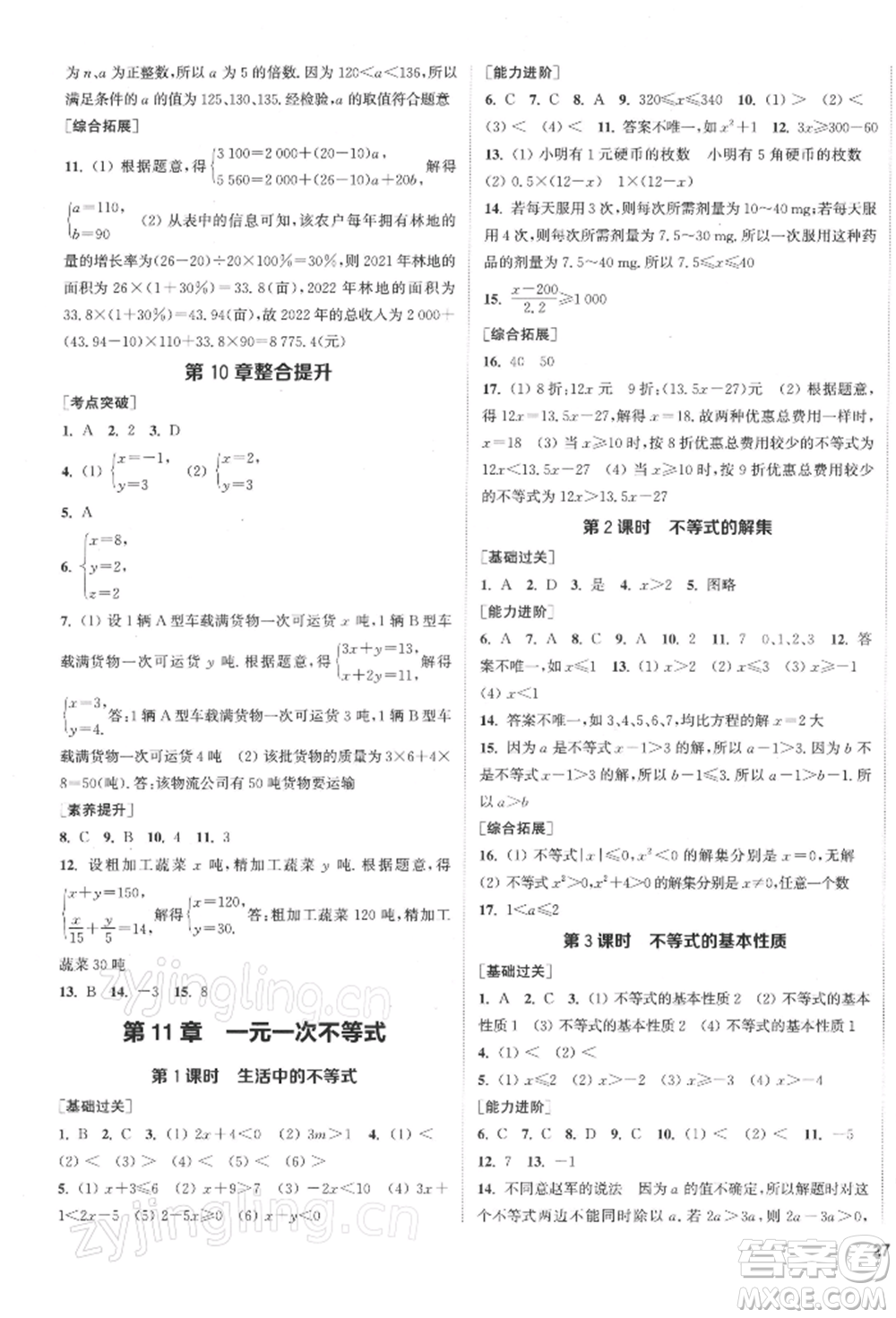 蘇州大學出版社2022金鑰匙1+1課時作業(yè)目標檢測七年級下冊數(shù)學江蘇版鹽城專版參考答案