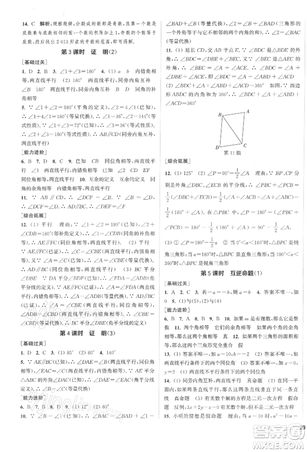 蘇州大學出版社2022金鑰匙1+1課時作業(yè)目標檢測七年級下冊數(shù)學江蘇版鹽城專版參考答案