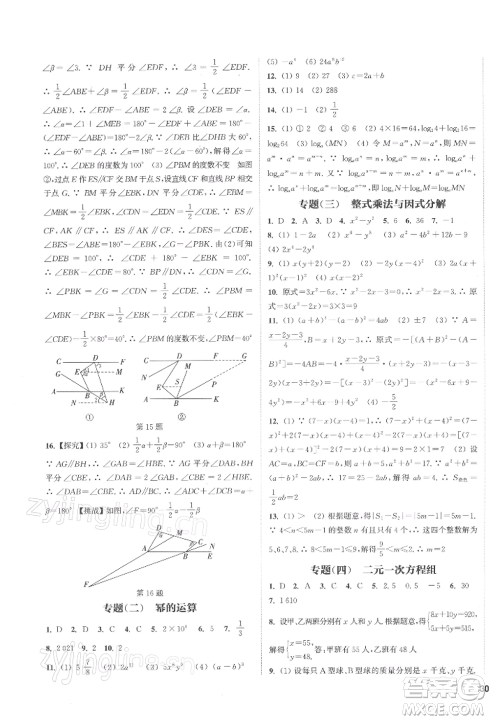 蘇州大學出版社2022金鑰匙1+1課時作業(yè)目標檢測七年級下冊數(shù)學江蘇版鹽城專版參考答案