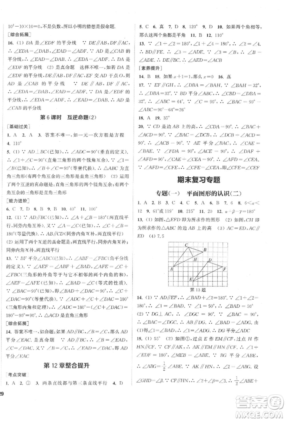 蘇州大學出版社2022金鑰匙1+1課時作業(yè)目標檢測七年級下冊數(shù)學江蘇版鹽城專版參考答案