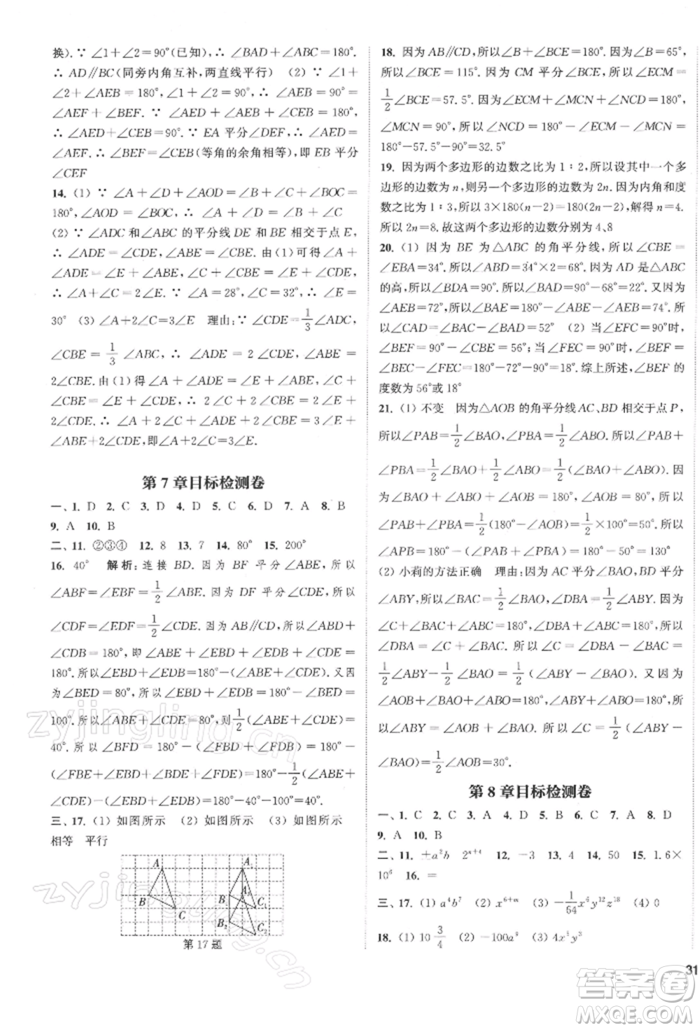 蘇州大學出版社2022金鑰匙1+1課時作業(yè)目標檢測七年級下冊數(shù)學江蘇版鹽城專版參考答案