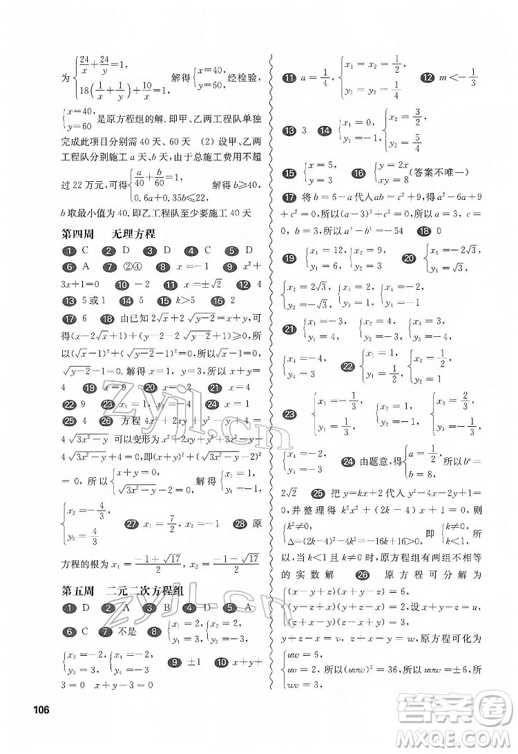 華東師范大學(xué)出版社2022一課一練八年級數(shù)學(xué)第二學(xué)期增強版華東師大版答案