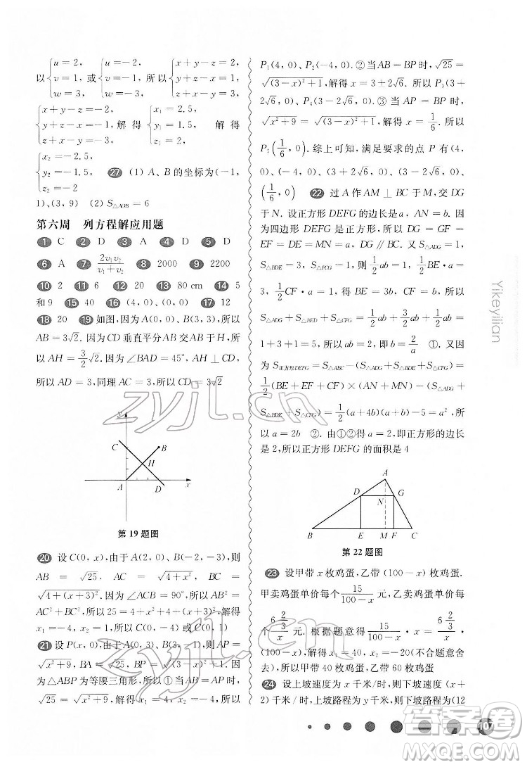 華東師范大學(xué)出版社2022一課一練八年級數(shù)學(xué)第二學(xué)期增強版華東師大版答案