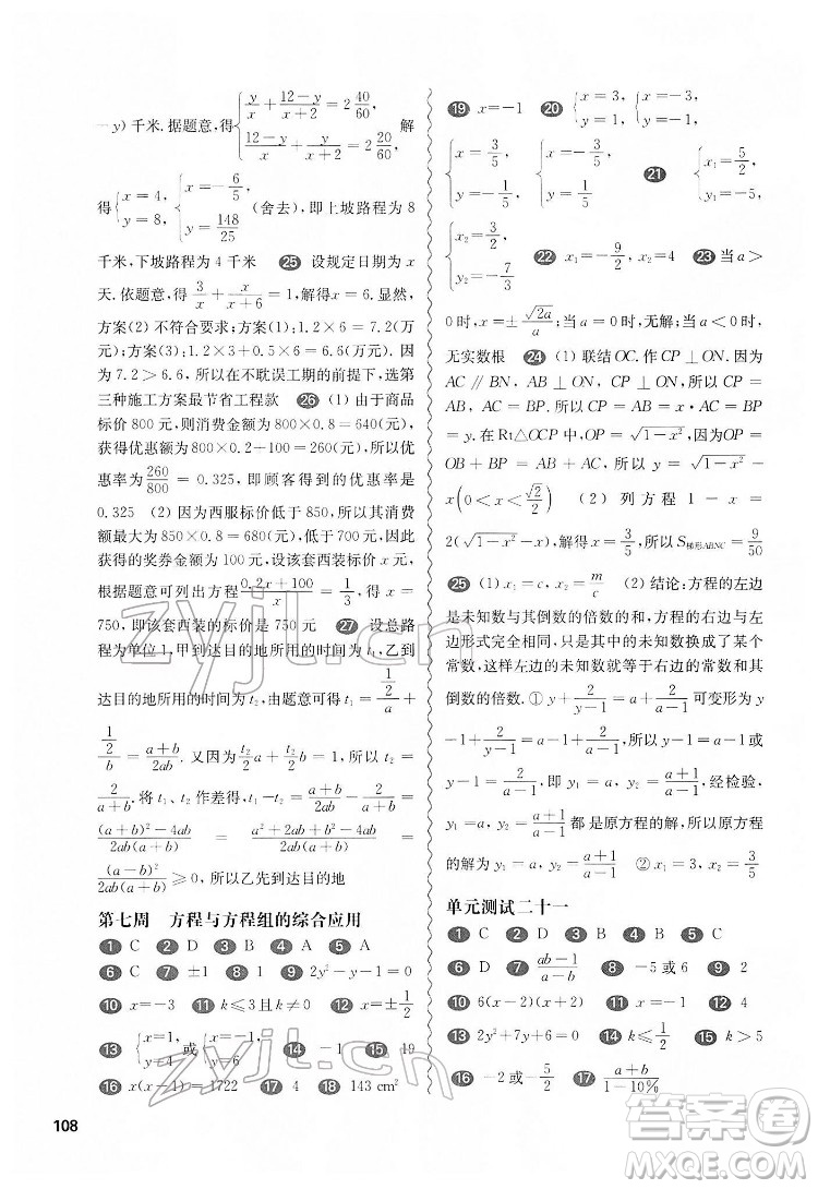 華東師范大學(xué)出版社2022一課一練八年級數(shù)學(xué)第二學(xué)期增強版華東師大版答案